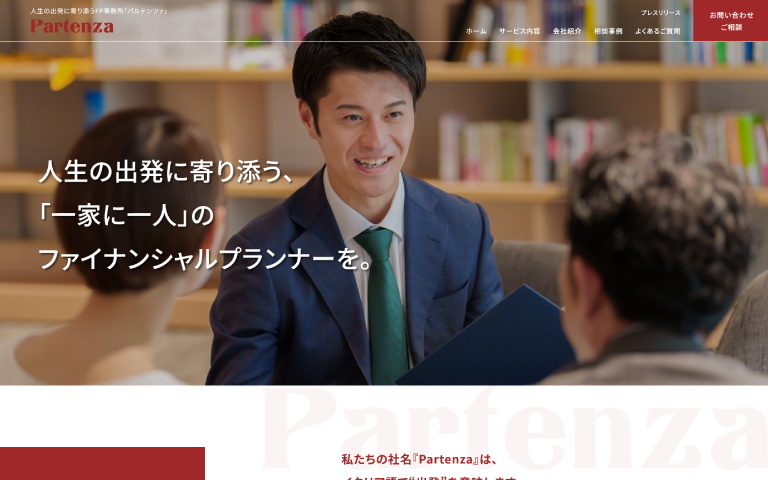 名古屋のFP事務所 株式会社Partenza
